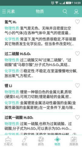 化学方程式查询器最新版