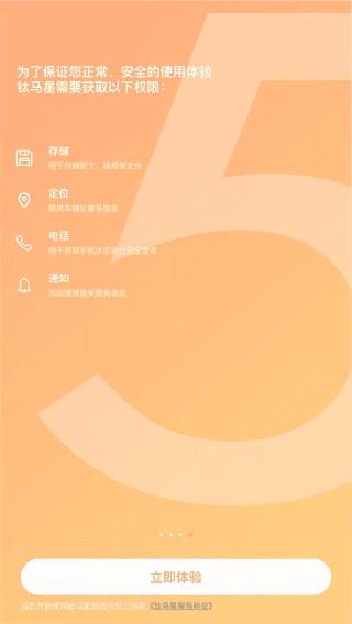 钛马星行车记录无广告版图4