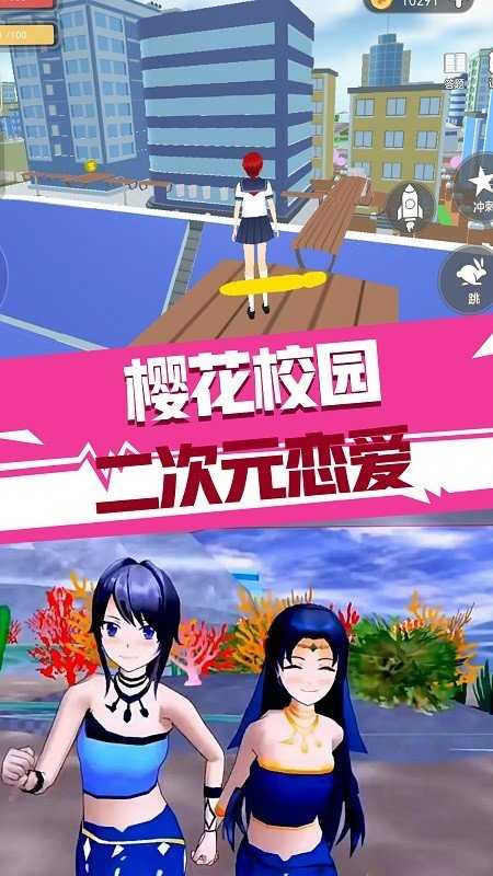 樱花校园二次元恋爱手机正版