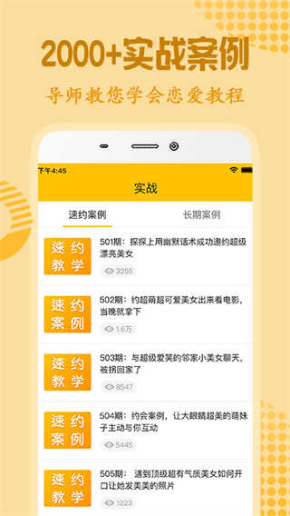 恋爱话术图3