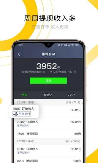 妥妥e行司机端app最新版