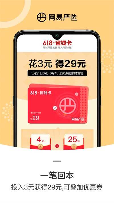 网易严选官网版(2)