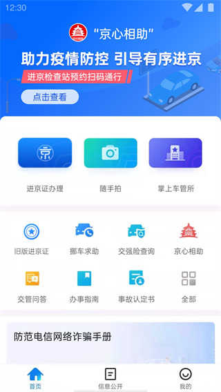 北京交警(1)