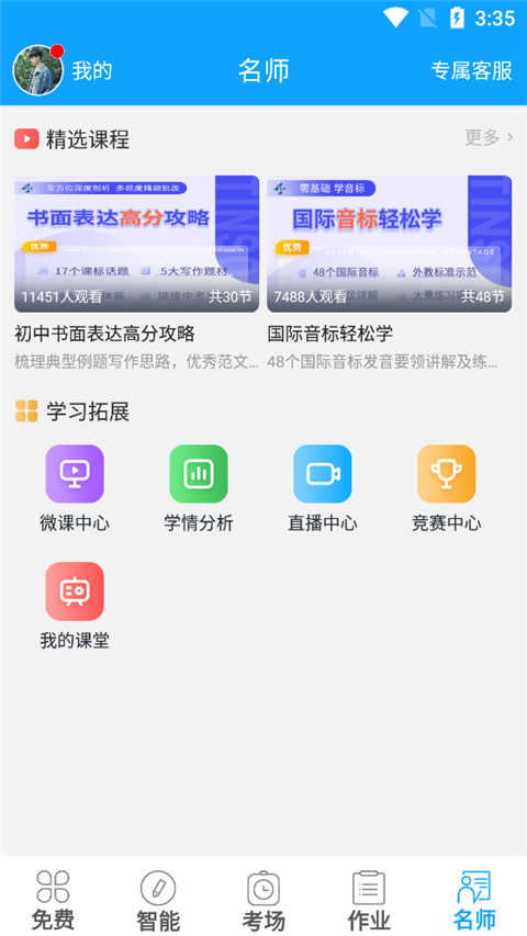 外语通初中版最新版2026