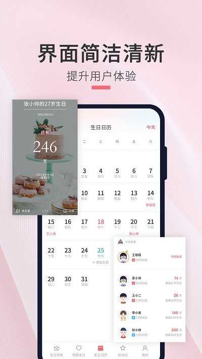 生日倒计时管家手机版图4