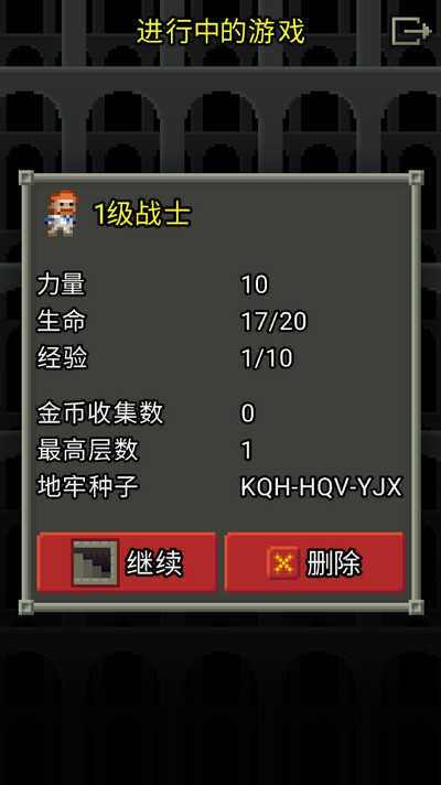 破碎像素地牢(Shattered Pixel Dungeon)最新版(3)