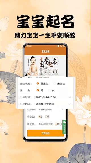 周易起名测名免费版(1)