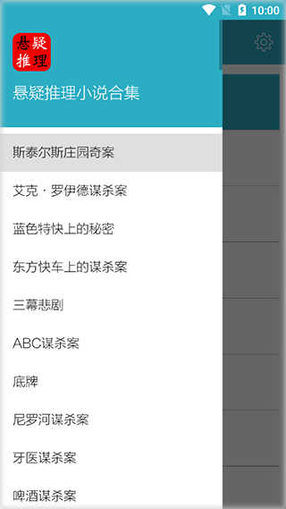 悬疑推理小说合集