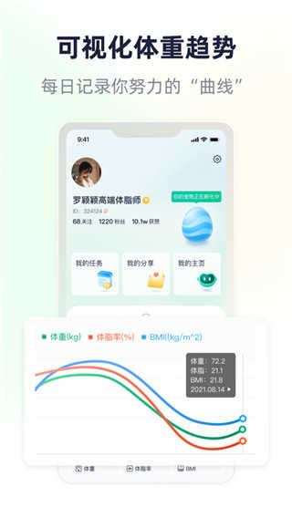 瘦吧app图3