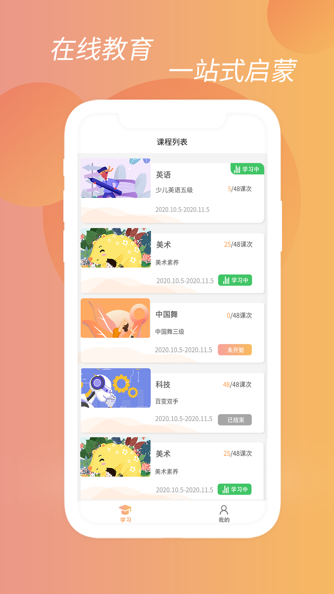 朝夕课堂图1