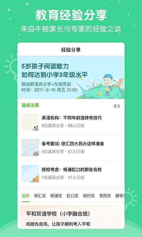 心芽幼儿教育(心芽学堂)最新版