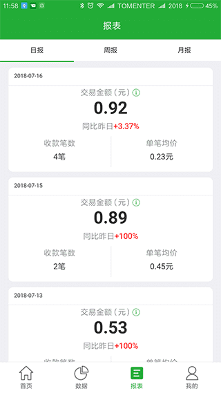 微邮付官方版