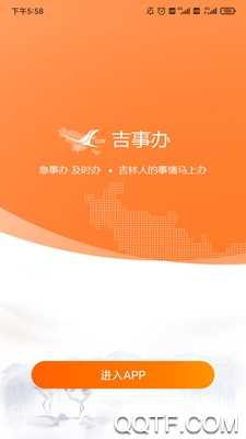 吉事办手机正版图1
