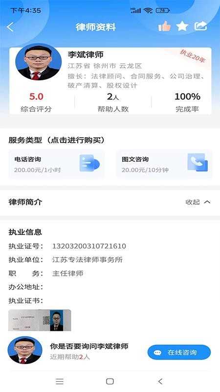 专律法律咨询最新版图3