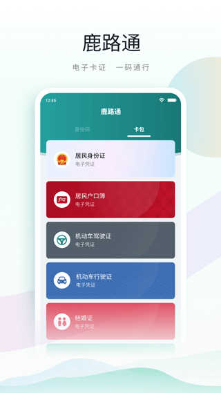 鹿路通最新免费版图3