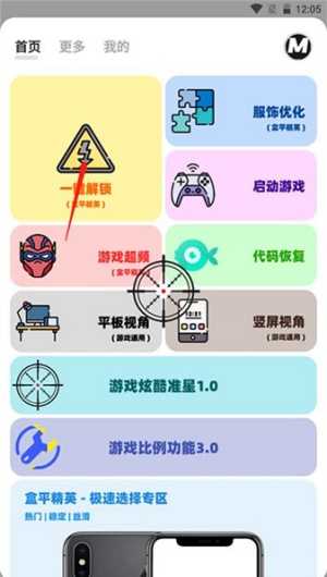 三角洲行动画质助手原版图1