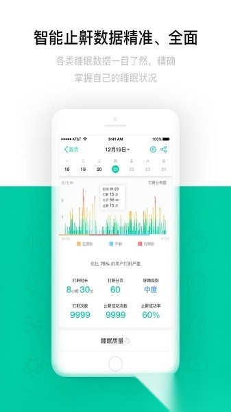 云中飞睡眠最新版(sleeplus)(1)