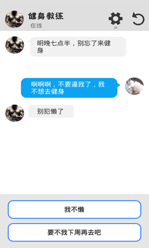 海王聊天模拟器(4)