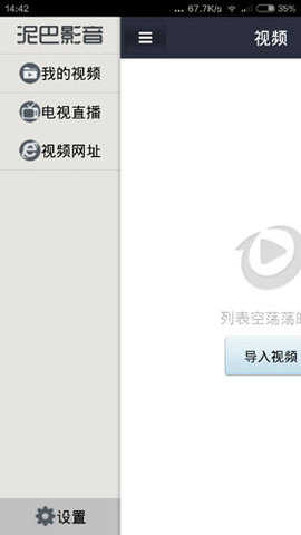 泥巴影音去广告版图3