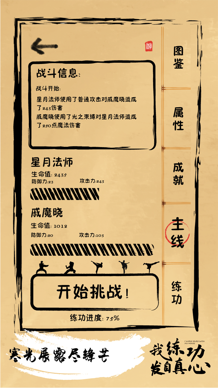 我练功发自真心原版图3