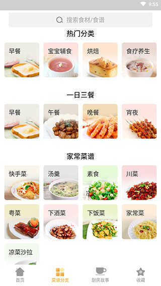 家常菜app(4)