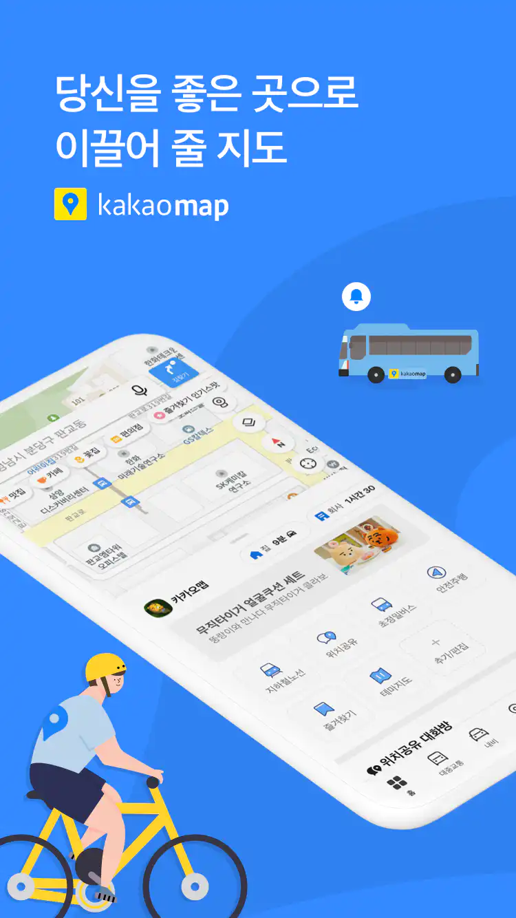 Kakao地图app官方版(KakaoMap)图2