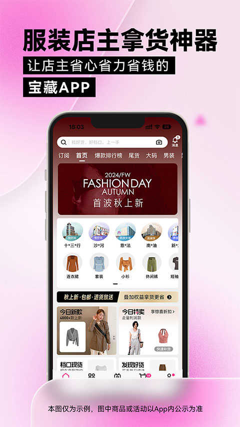 一手服装批发手机版图2