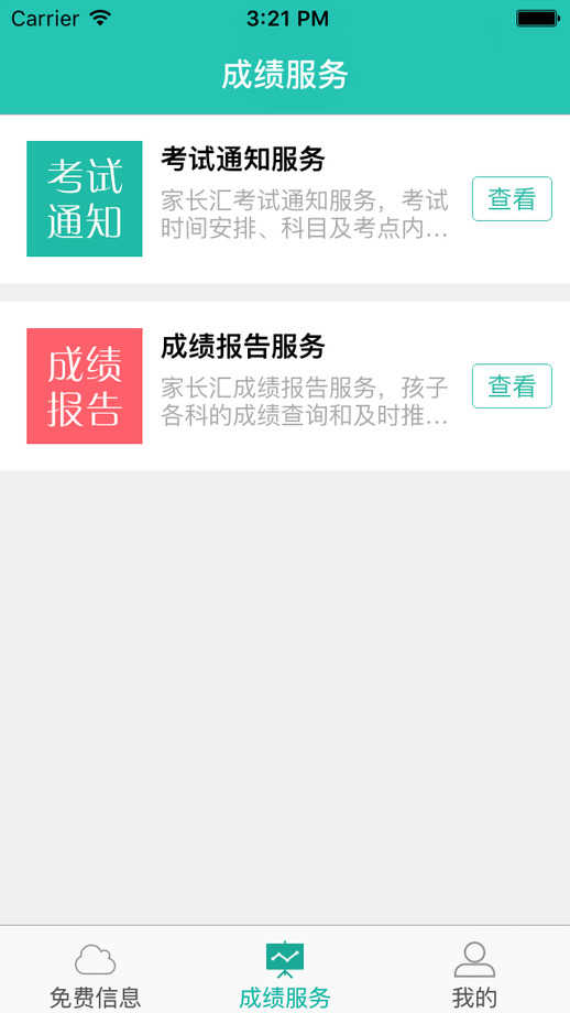 家长汇官方正版