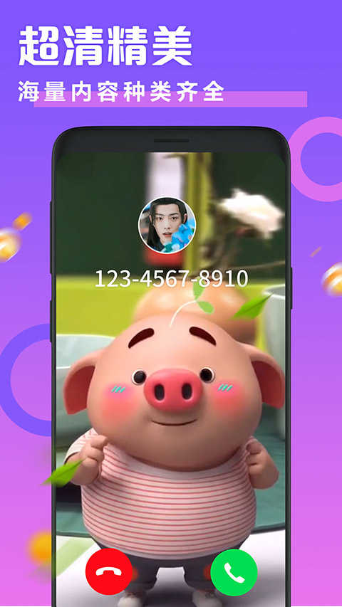 透明来电秀免费版图4