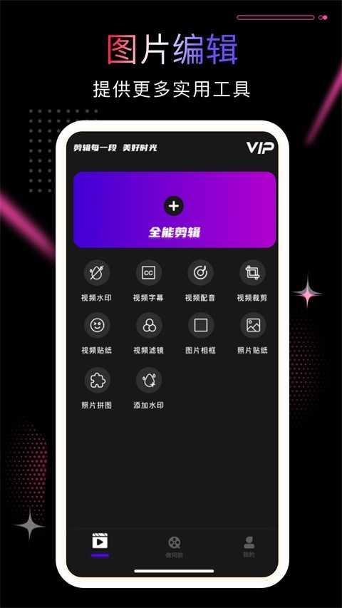 剪影视频制作最新版