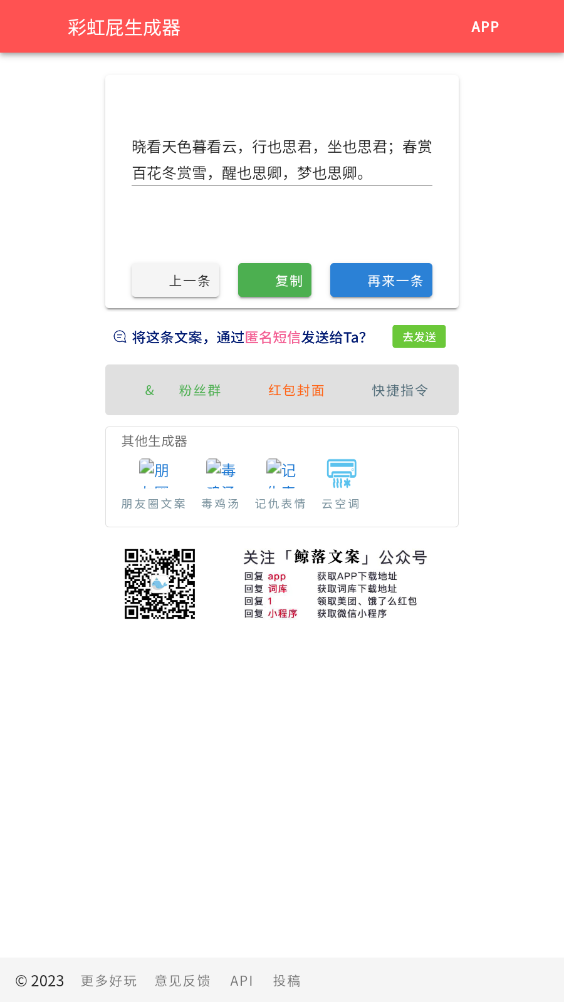 彩虹屁自动生成器图2