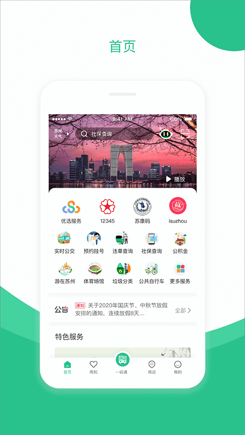 苏州到免费原版图1