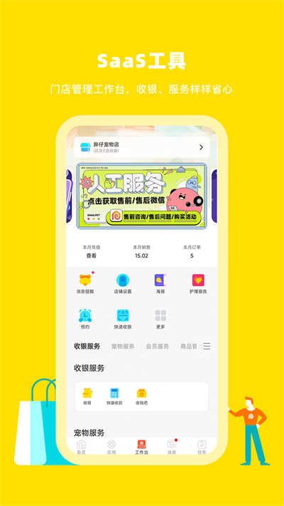 蜗牛小店app官网版(5)