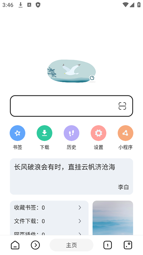 嗅觉浏览器老版本(2)