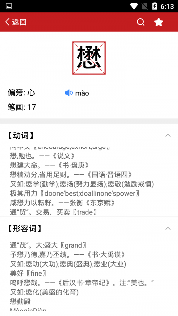 开心辞典(2)