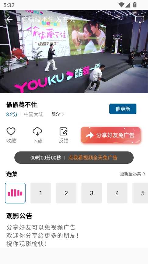 溏心视频最新版图4