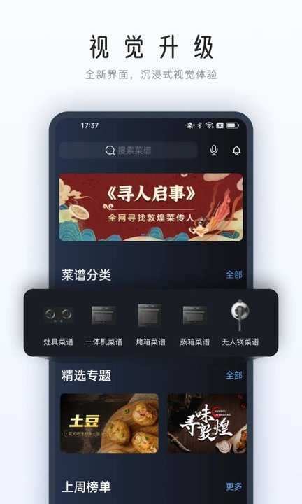 roki智能烹饪助手直装版图3