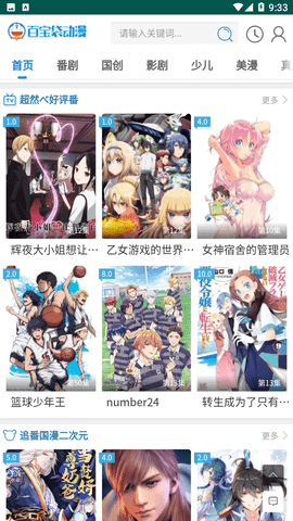 百宝袋动漫手机正版图3