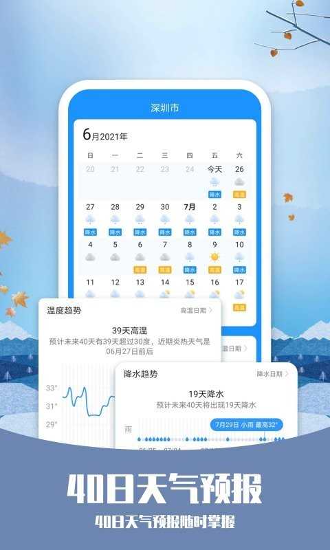 知否天气最新版图4