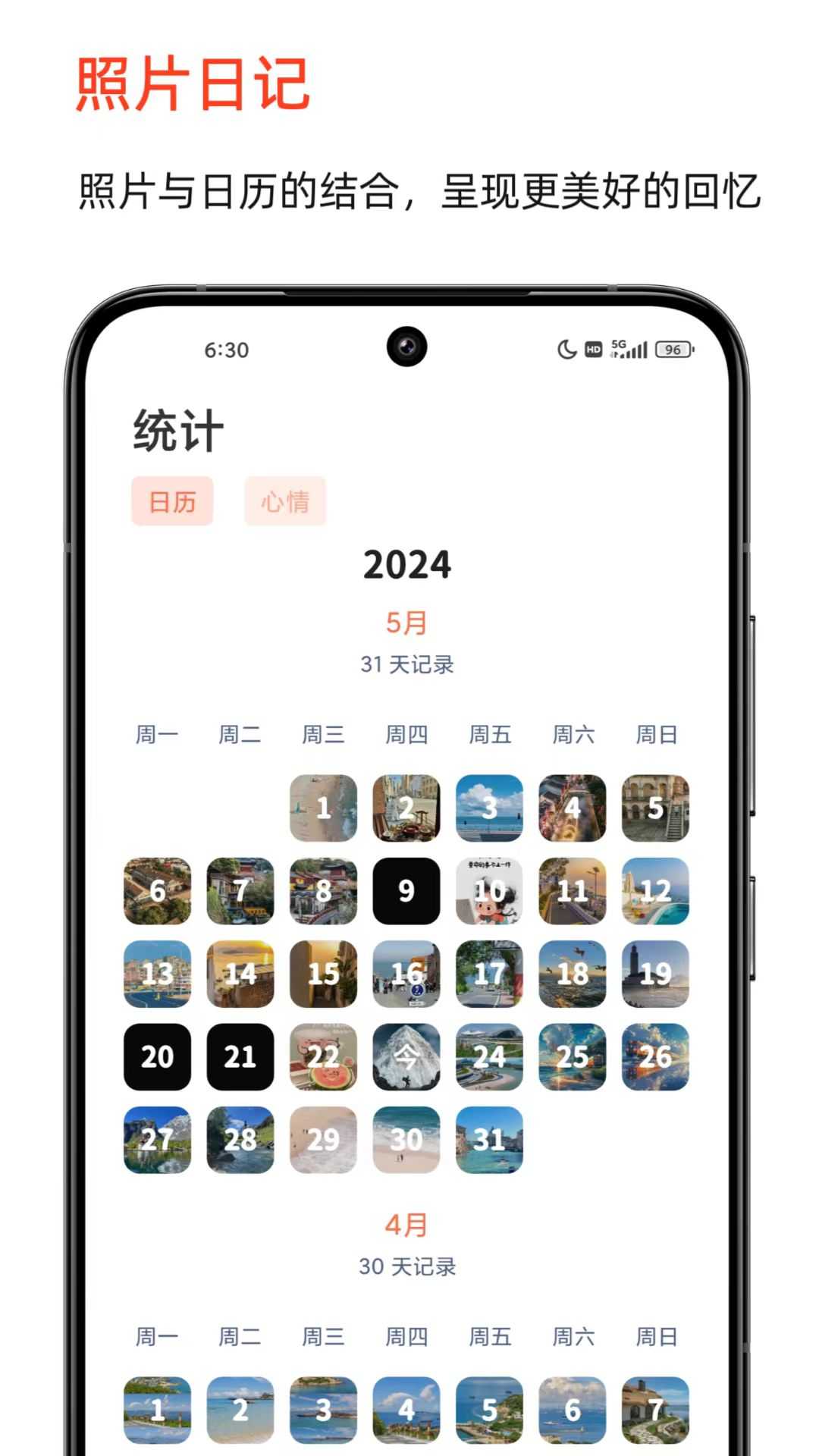 时光印记手机免费版图1