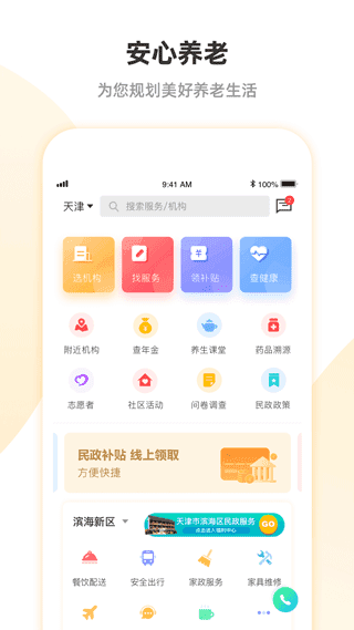 安心养老app