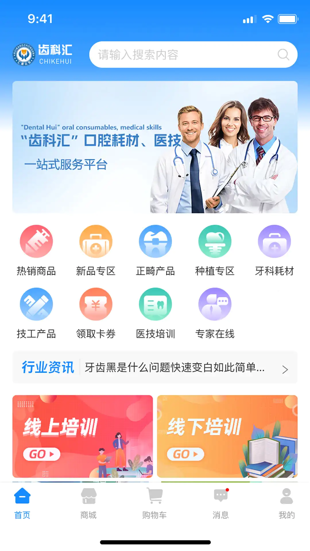 齿科汇安卓官方版图4