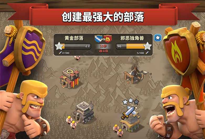 部落冲突11本（ClashofClans）通用版图3
