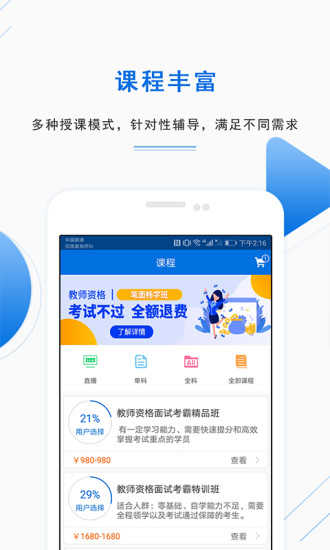 教师资格证准题库免费版