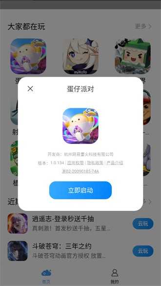 小米云游戏免费版