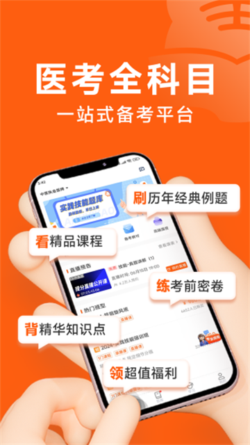 阿虎医考app图1