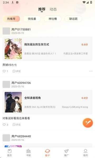 漫海漫画免费版