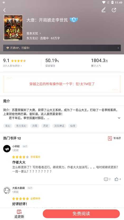 饕餮小说手机最新版图2