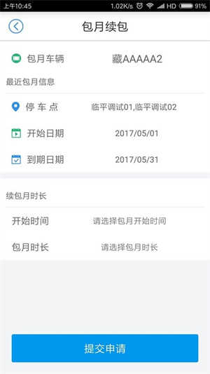 中国好停车官方最新版