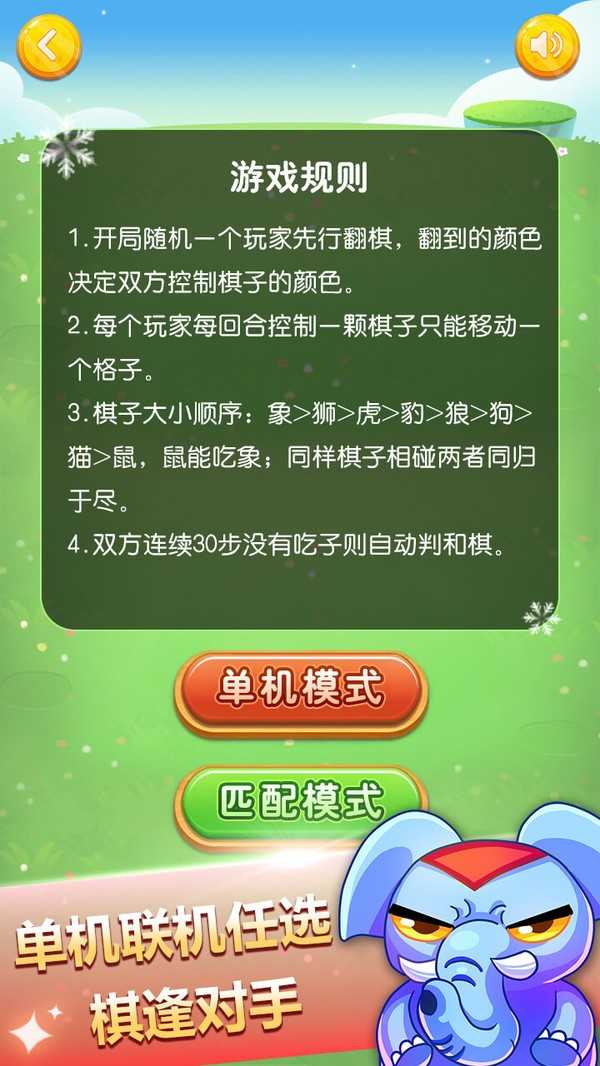 斗兽棋游戏纯净版